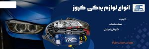 Screenshot 2026-03-23 at 08-55-32 کروز.webp (WEBP Image 1500 × 500 pixels)